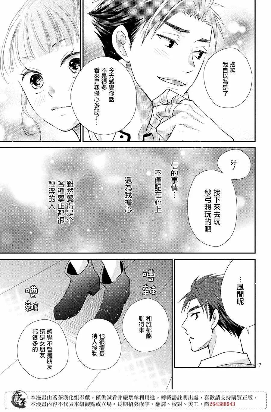 萌系男友是燃燃的橘色是韩剧吗漫画,第25话1图