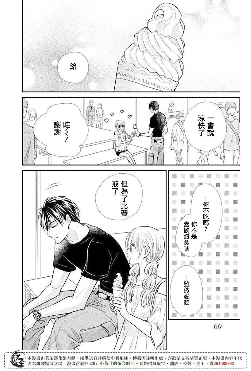 萌系男友是燃燃的橘色樱花动漫漫画,第10话3图