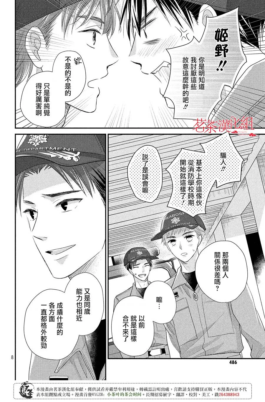 萌系男友是燃燃的橘色好看吗漫画,第18话3图