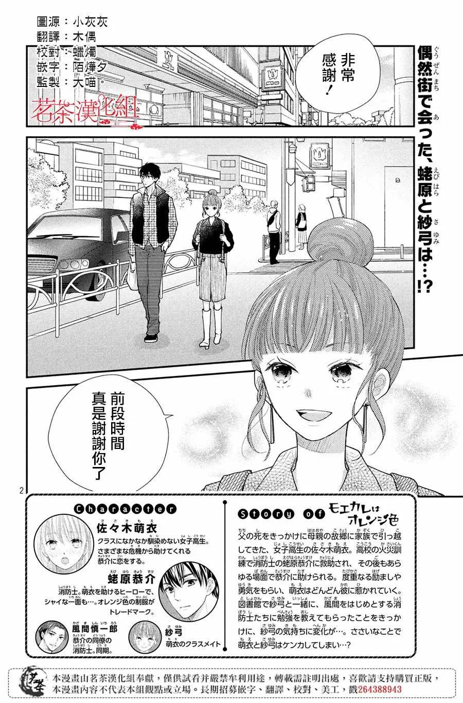 萌系男友是燃燃的橘色好看吗漫画,第24话2图