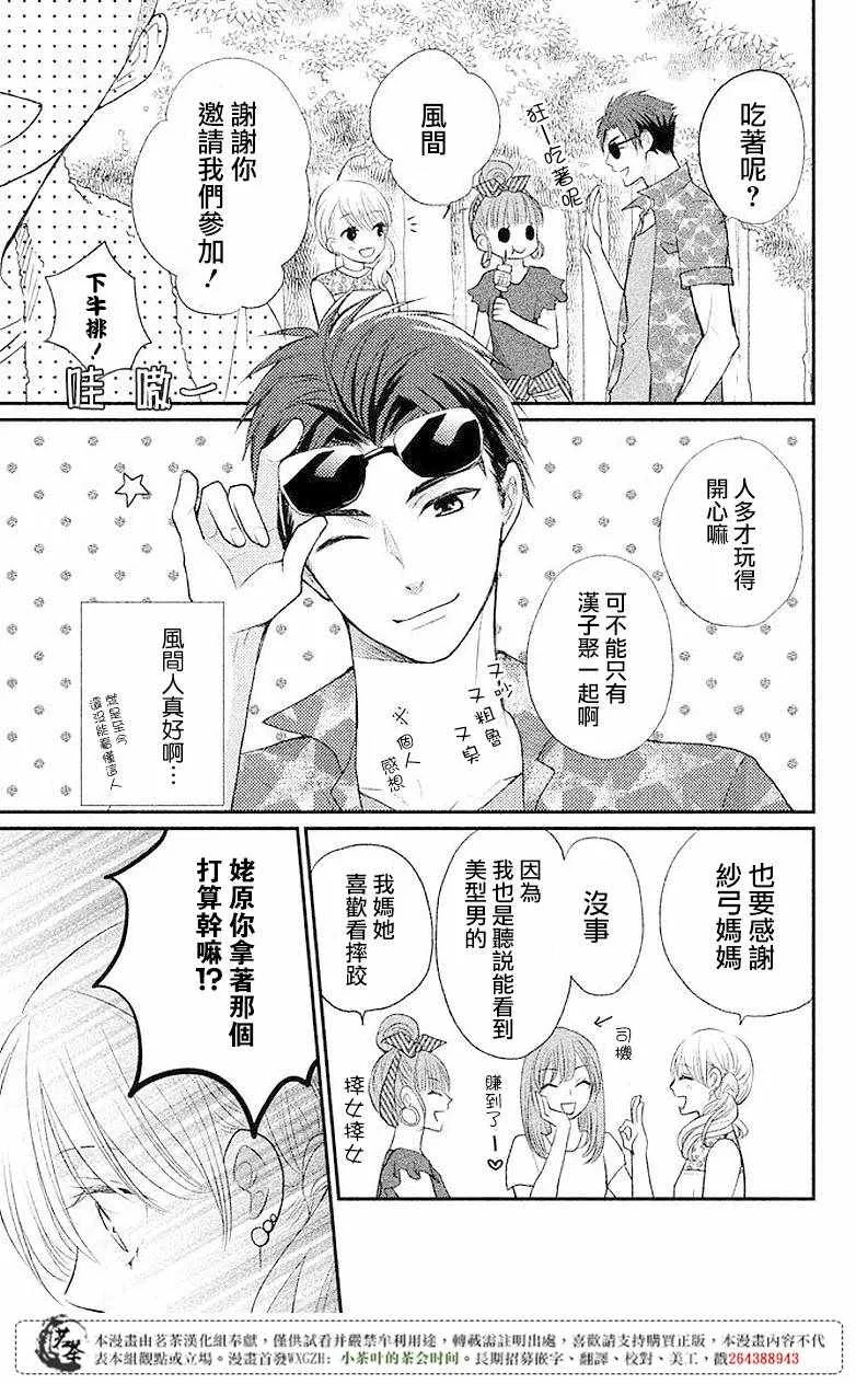 萌系男友是燃燃的橘色好看吗漫画,第05话5图