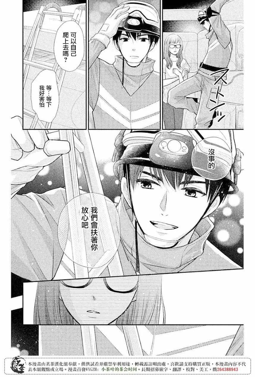 萌系男友是燃燃的橘色漫画,第12话4图