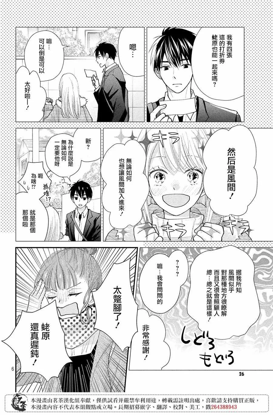 萌系男友是燃燃的橘色好看吗漫画,第25话5图