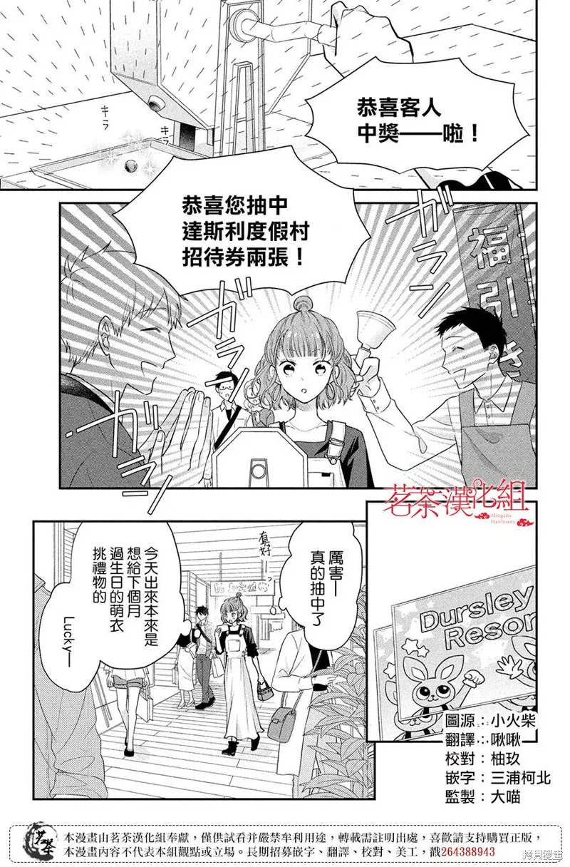 萌系男友是燃燃的橘色漫画,第50话3图