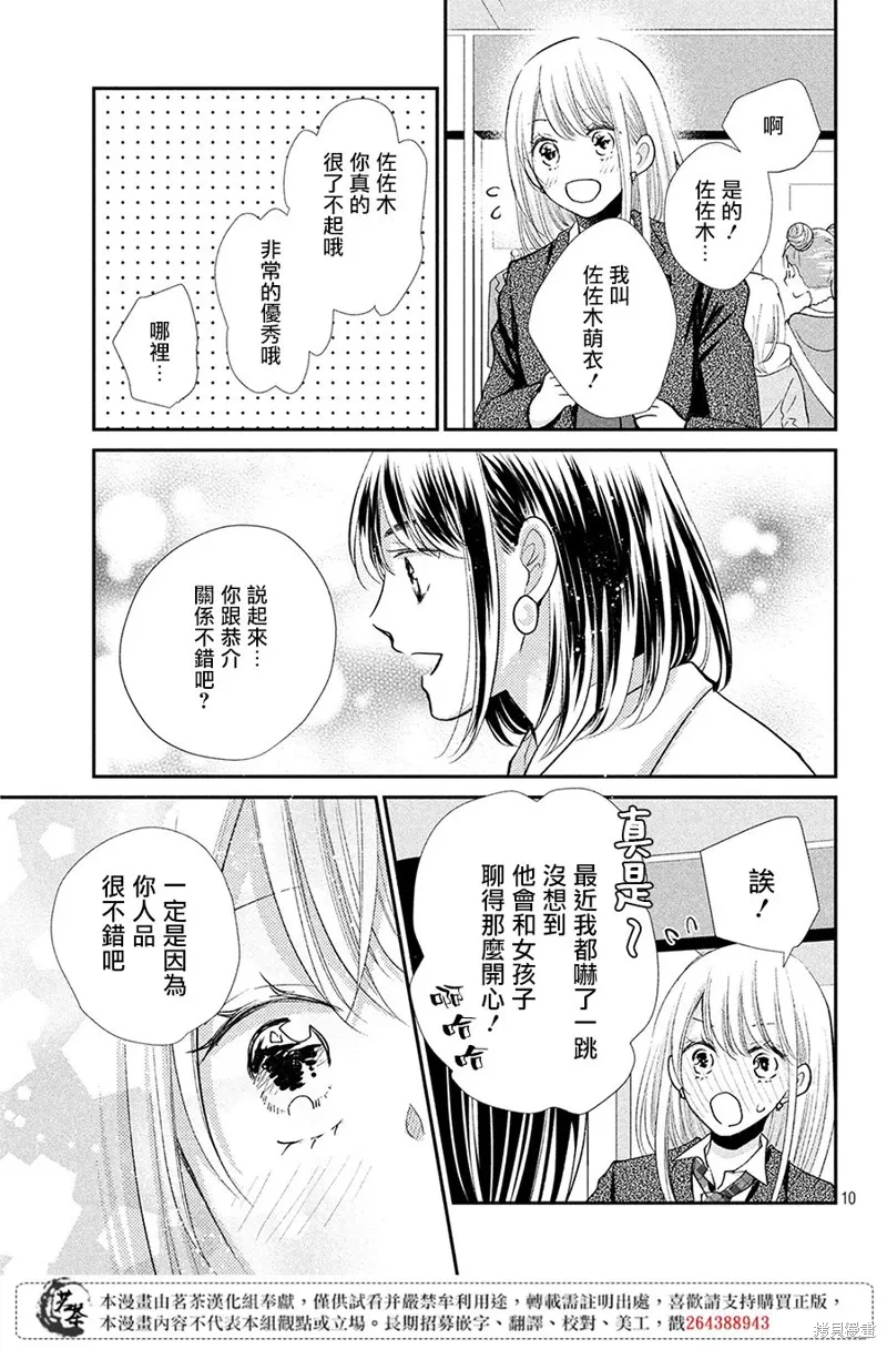 萌系男友是燃燃的橘色漫画,第33话2图