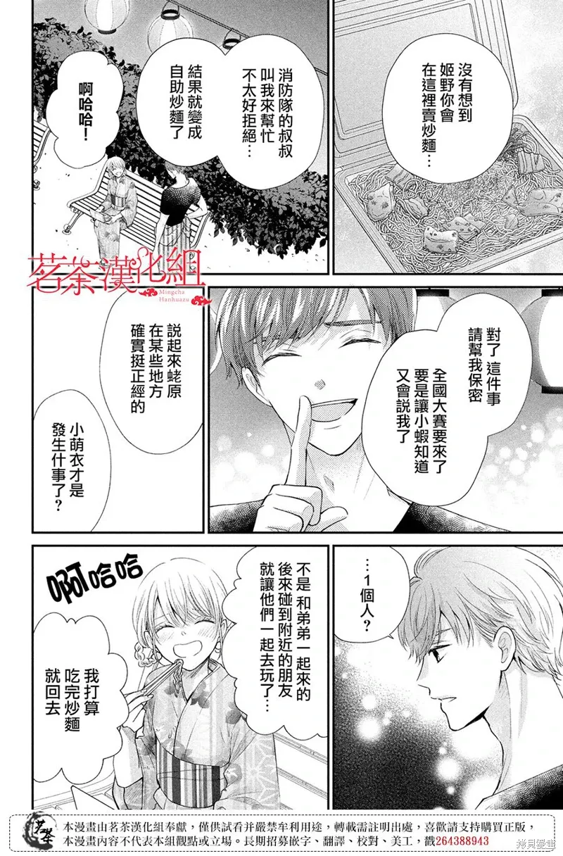 萌系男友是燃燃的橘色樱花动漫漫画,第44话4图