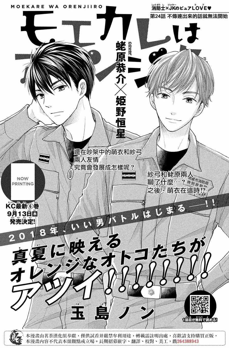 萌系男友是燃燃的橘色好看吗漫画,第24话1图