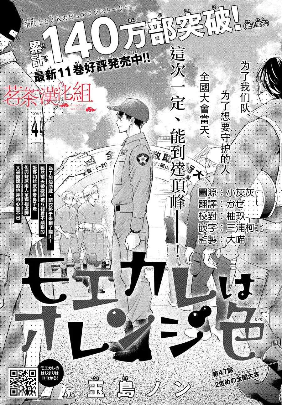 萌系男友是燃燃的橘色好看吗漫画,第47话1图