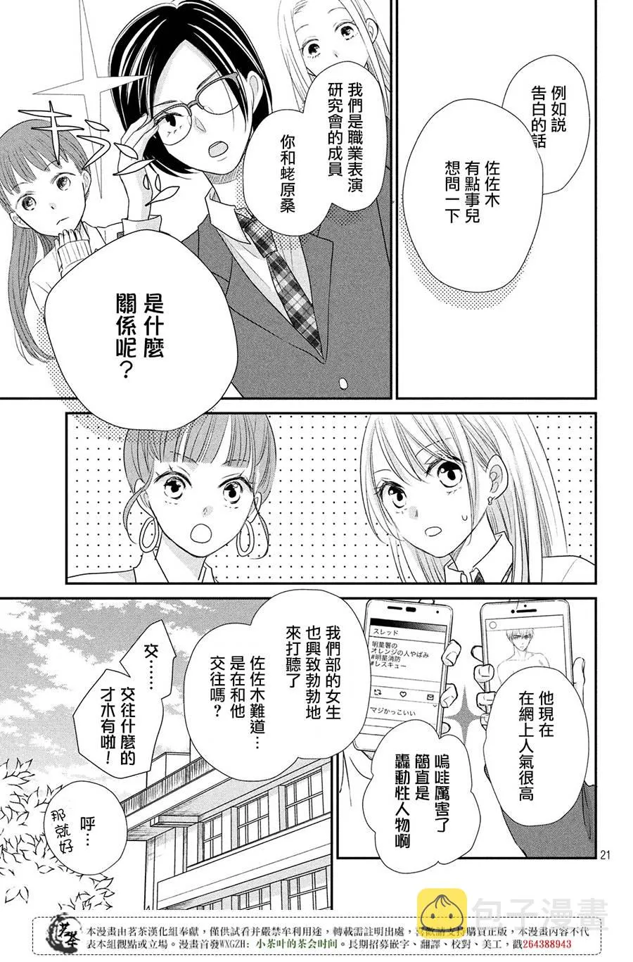 萌系男友是燃燃的橘色好看吗漫画,第18话1图