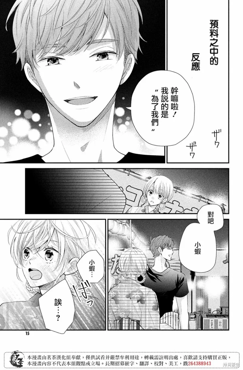 萌系男友是燃燃的橘色好看吗漫画,第45话5图