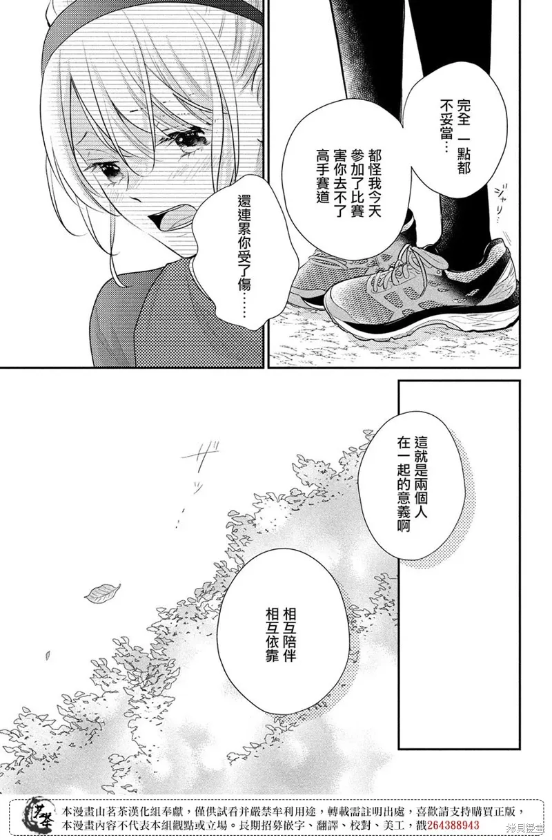 萌系男友是燃燃的橘色好看吗漫画,第53话3图