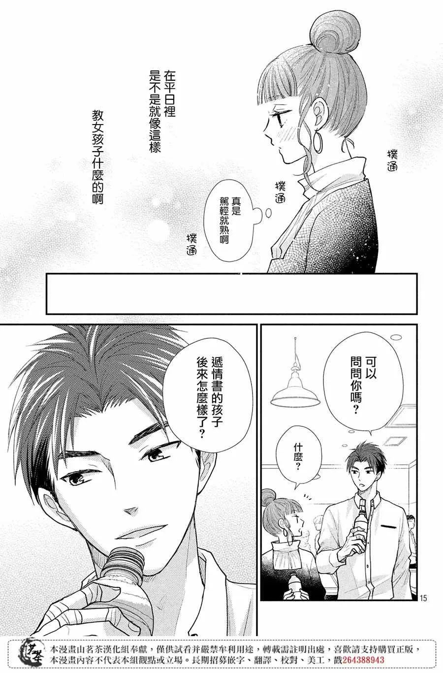 萌系男友是燃燃的橘色是韩剧吗漫画,第25话4图