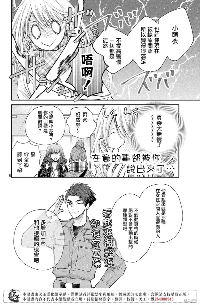 萌系男友是燃燃的橘色好看吗漫画,第32话1图