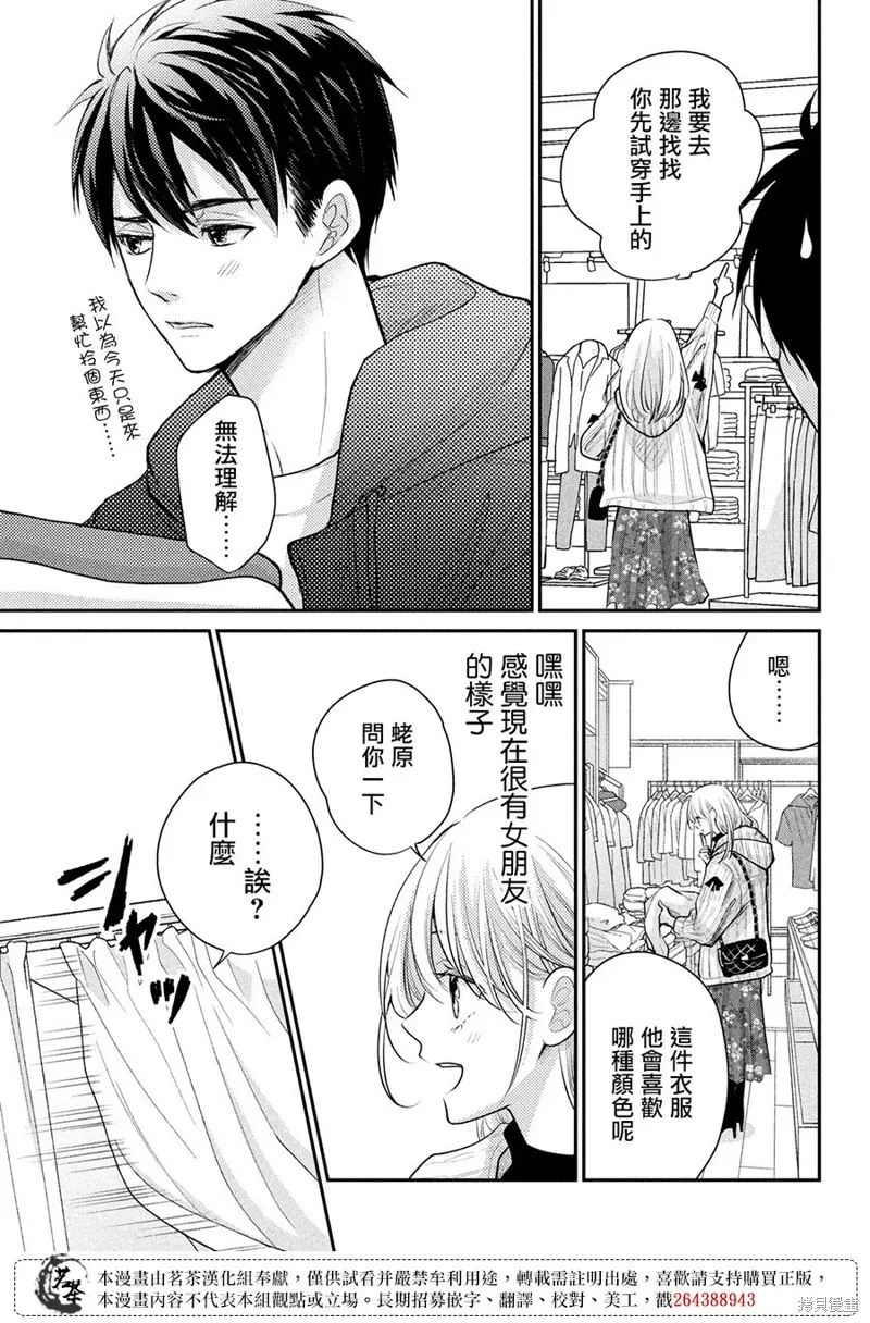 萌系男友是燃燃的橘色好看吗漫画,第54话5图