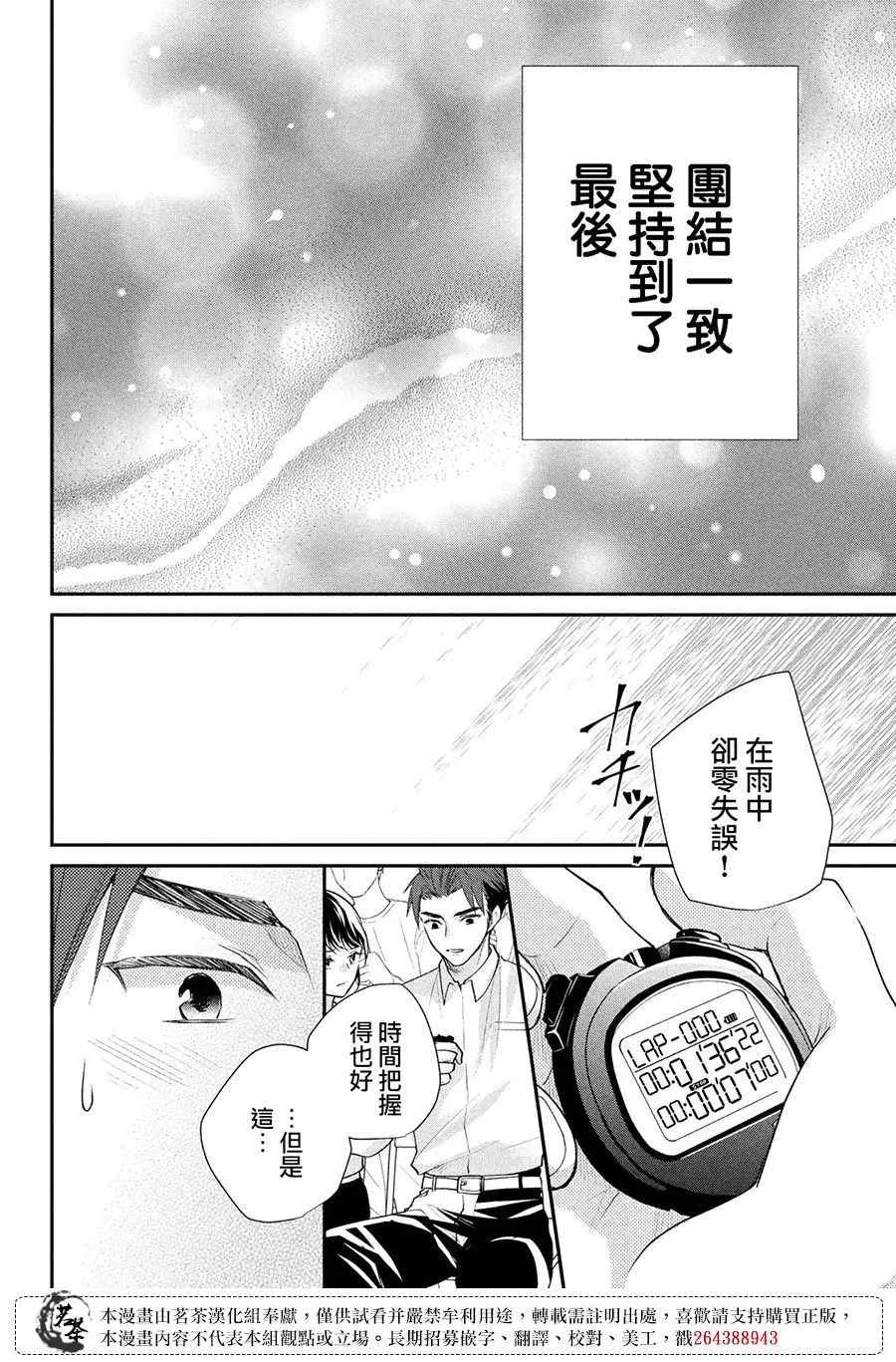 萌系男友是燃燃的橘色动画片漫画,第47话4图