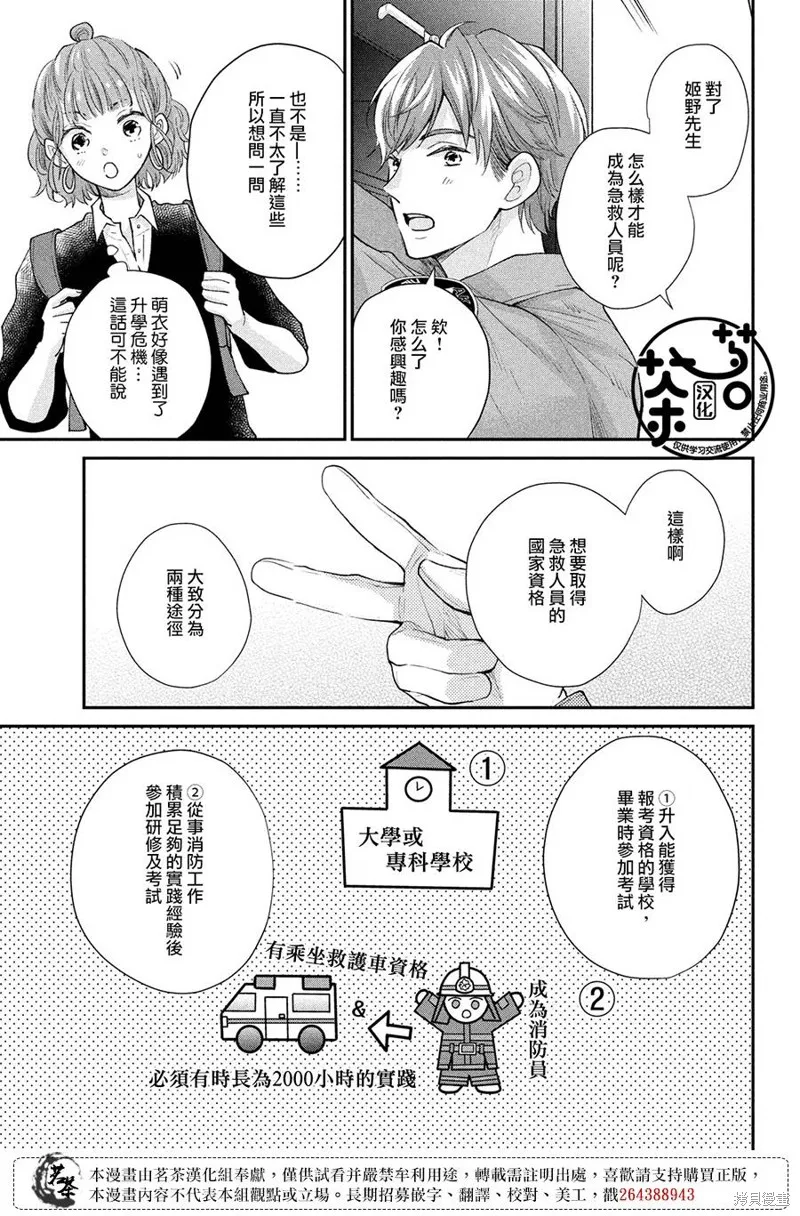 萌系男友是燃燃的橘色是韩剧吗漫画,第52话5图