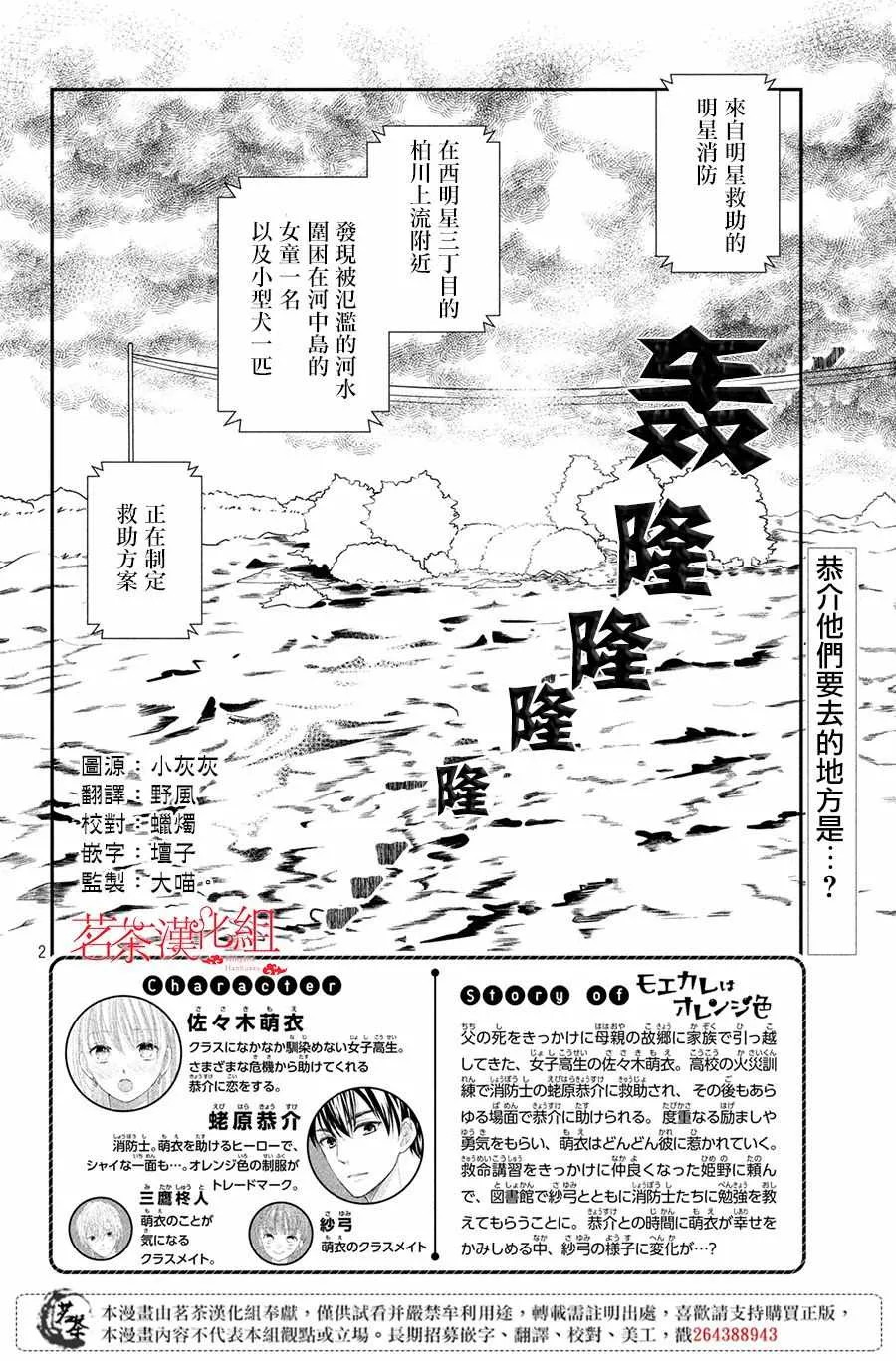 萌系男友是燃燃的橘色好看吗漫画,第23话2图