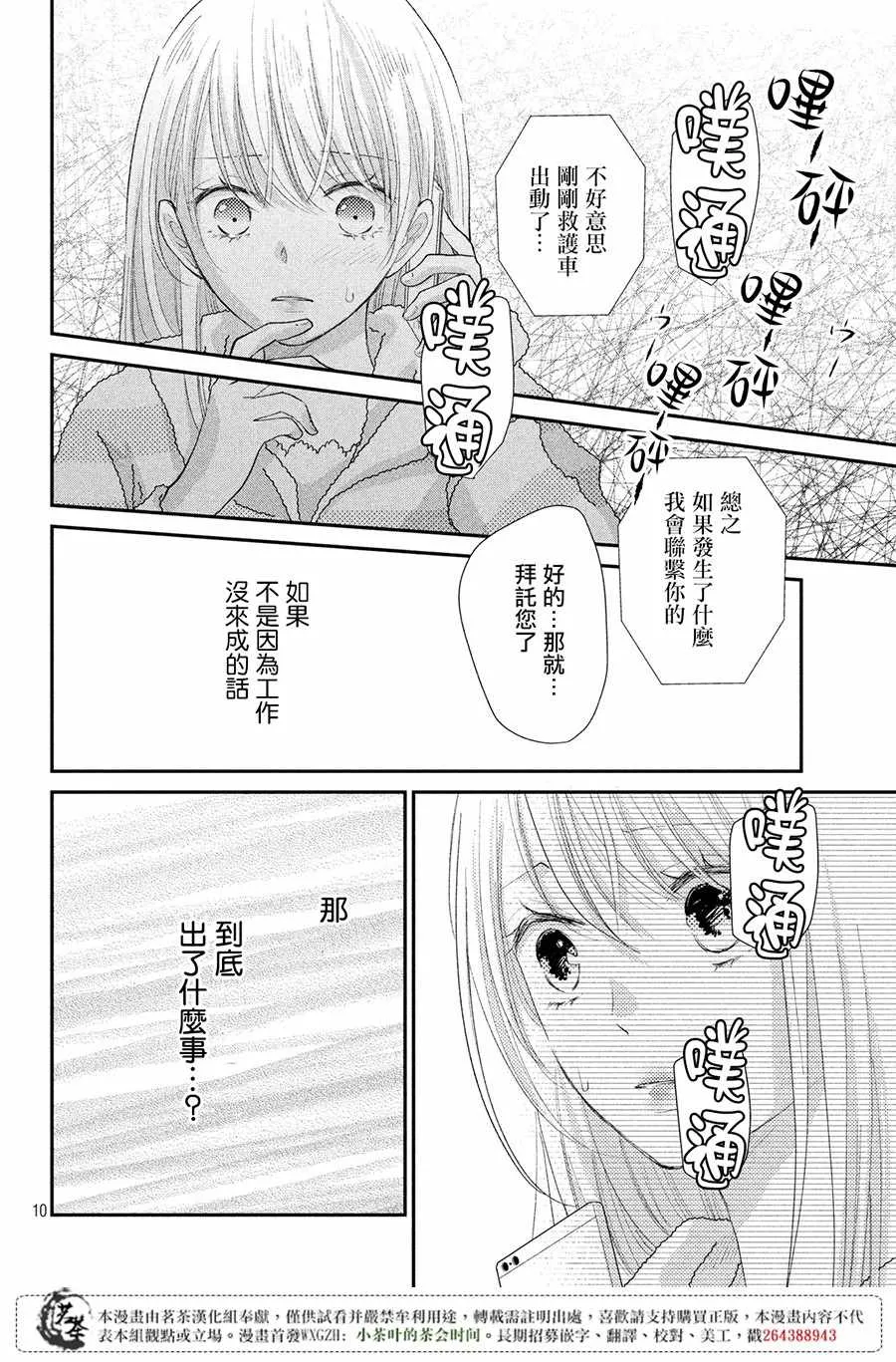 萌系男友是燃燃的橘色免费阅读漫画,第20话5图