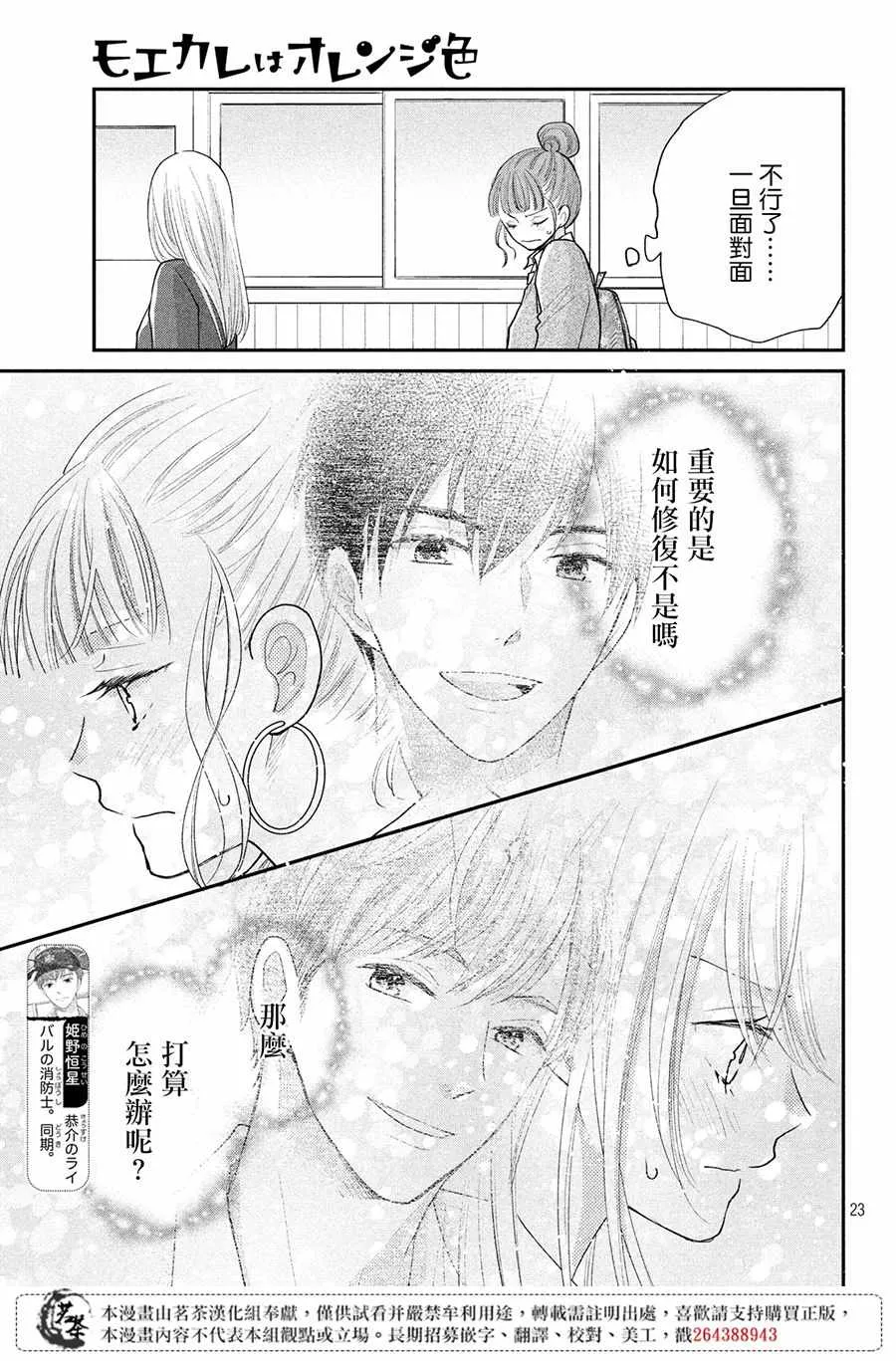 萌系男友是燃燃的橘色好看吗漫画,第24话3图