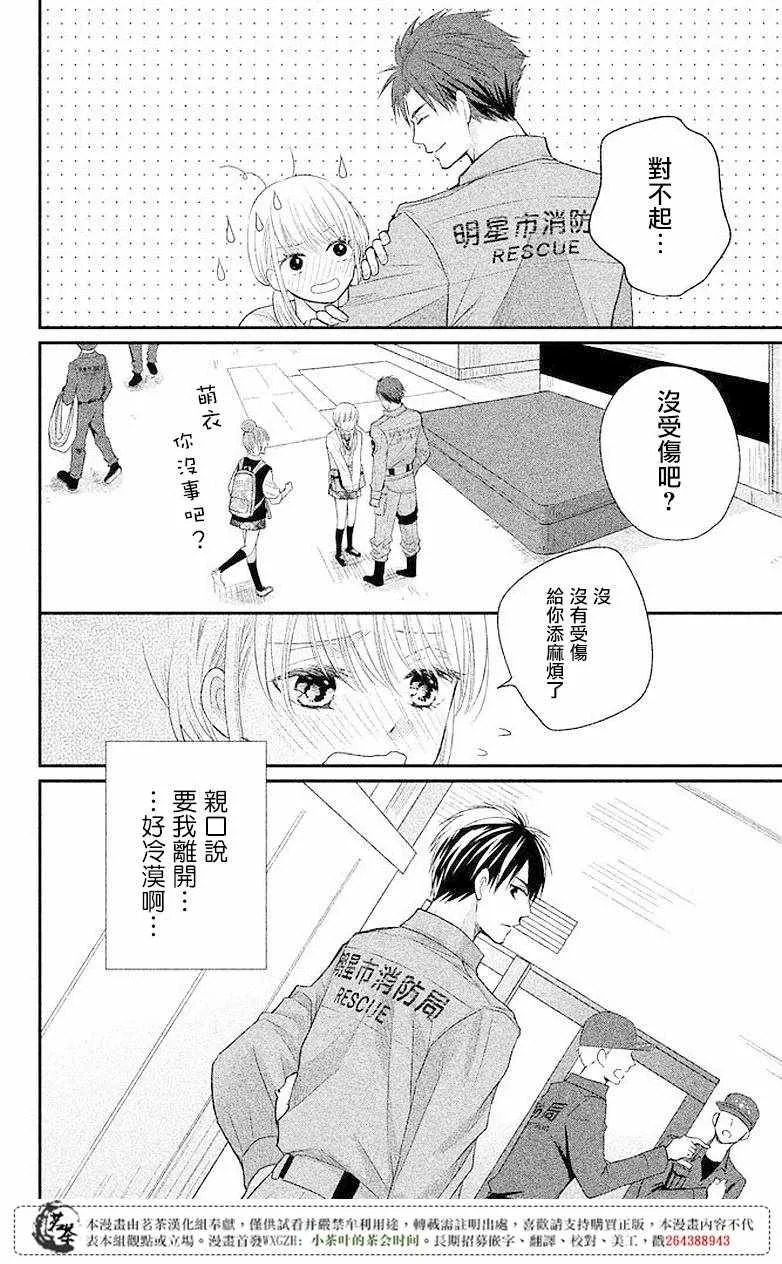 萌系男友是燃燃的橘色是韩剧吗漫画,第04话4图