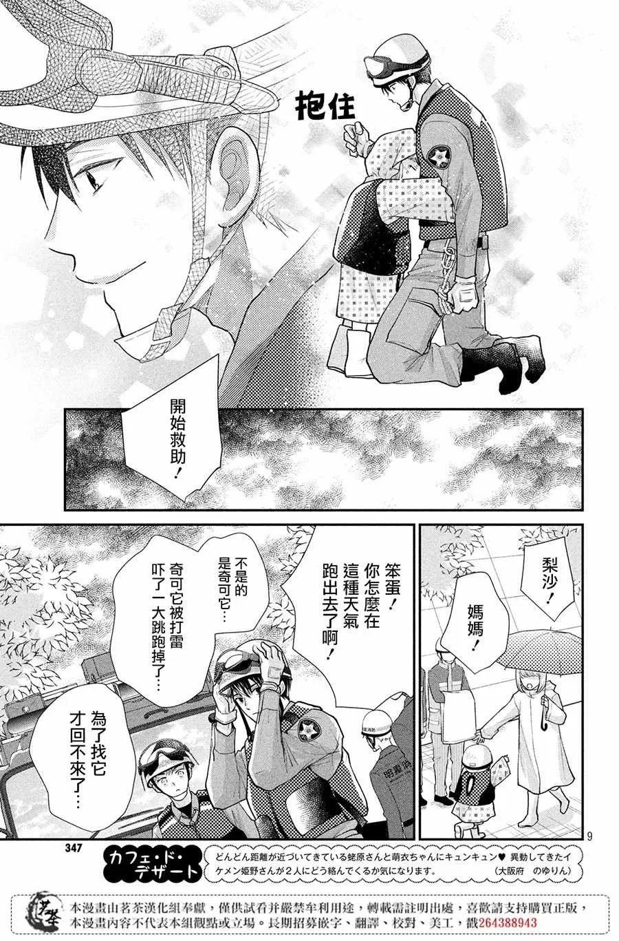 萌系男友是燃燃的橘色免费阅读漫画,第23话4图