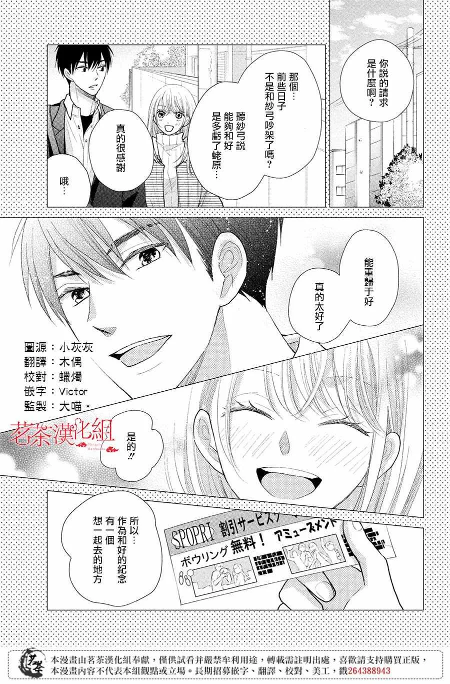 萌系男友是燃燃的橘色好看吗漫画,第25话4图