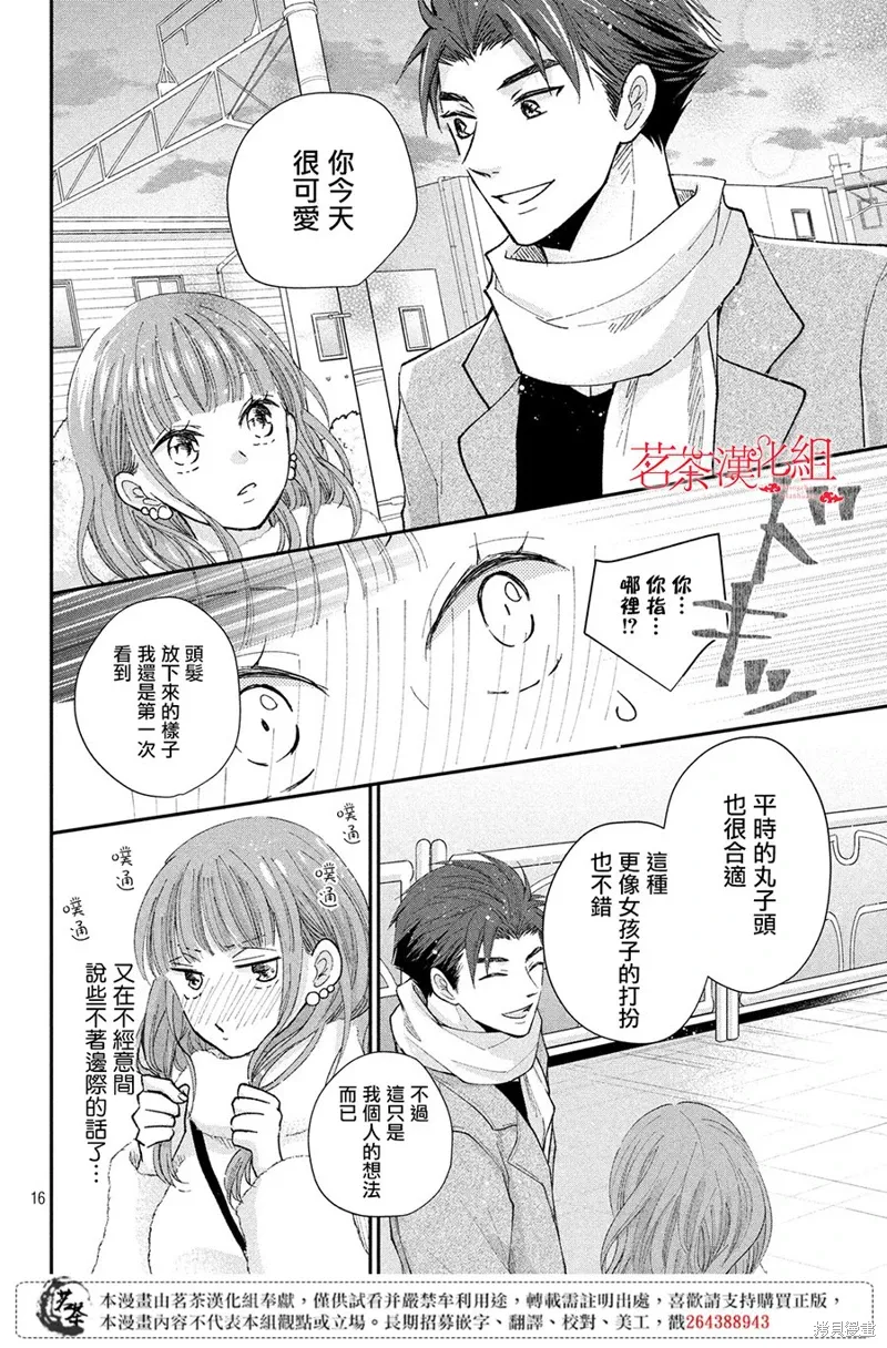 萌系男友是燃燃的橘色樱花动漫漫画,第30话1图