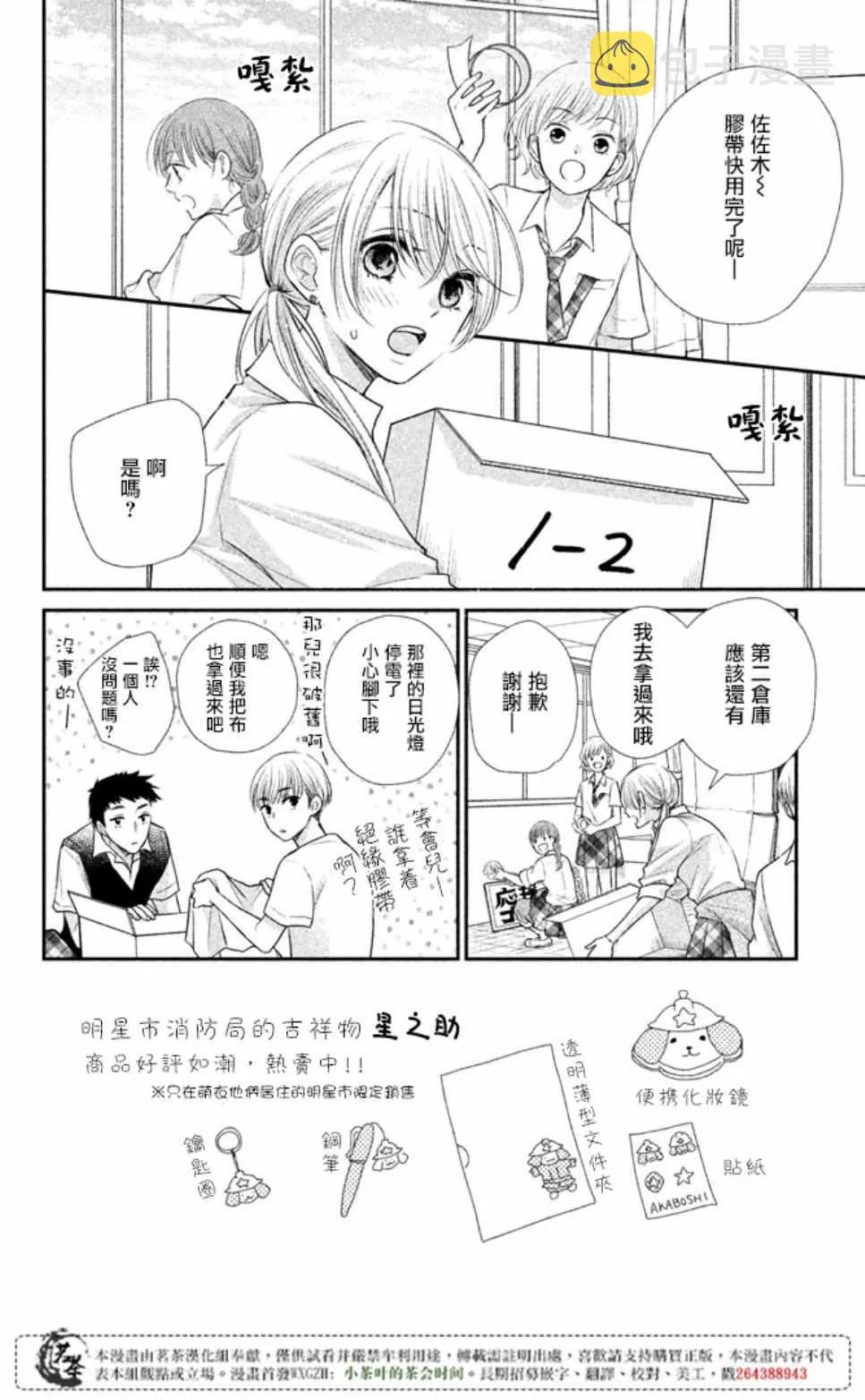 萌系男友是燃燃的橘色好看吗漫画,第16话2图