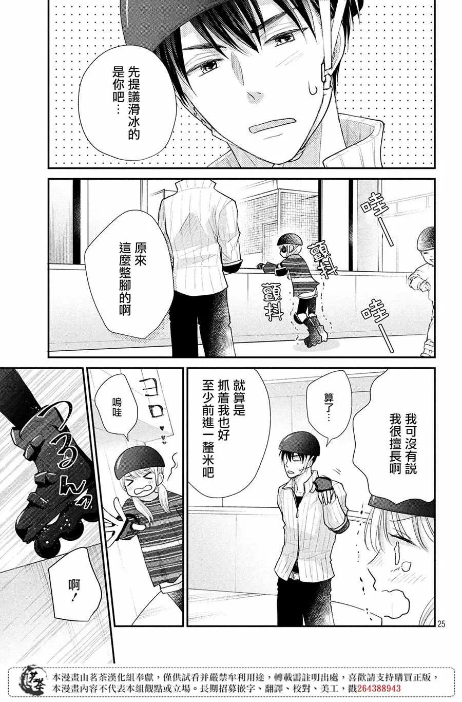 萌系男友是燃燃的橘色是韩剧吗漫画,第25话4图