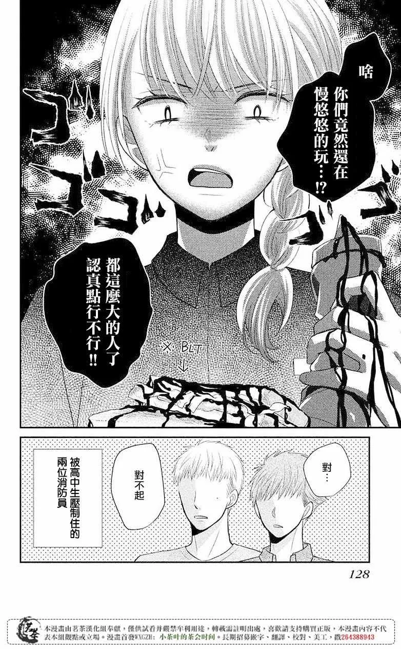 萌系男友是燃燃的橘色樱花动漫漫画,第08话5图