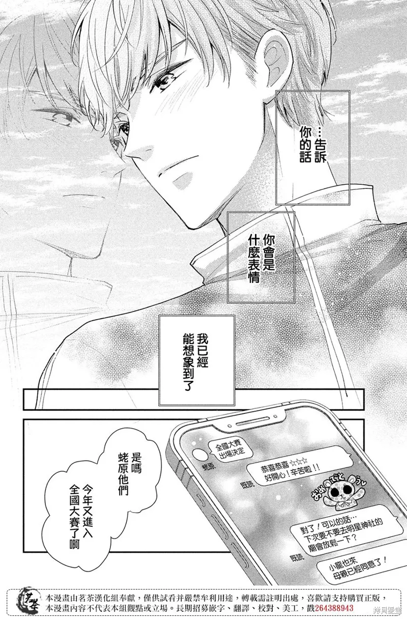 萌系男友是燃燃的橘色樱花动漫漫画,第44话4图