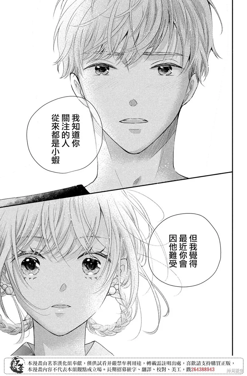 萌系男友是燃燃的橘色樱花动漫漫画,第44话5图