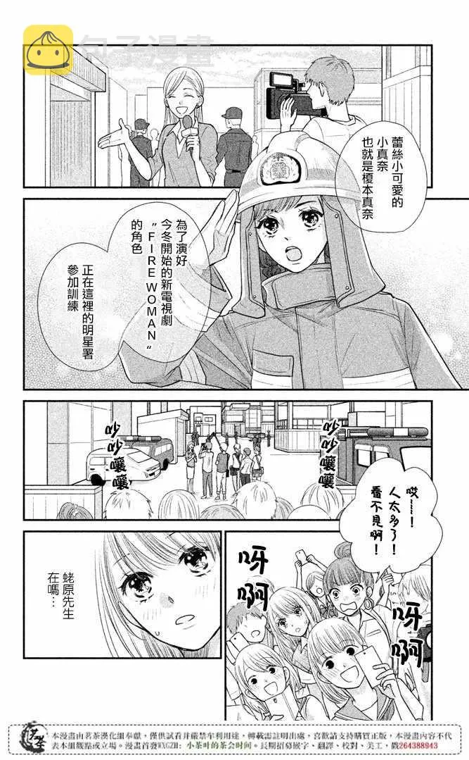 萌系男友是燃燃的橘色好看吗漫画,第14话2图