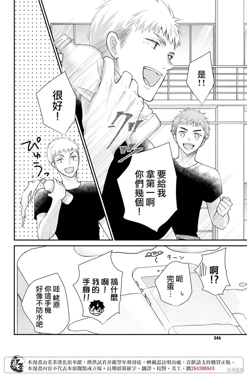 萌系男友是燃燃的橘色樱花动漫漫画,第44话5图