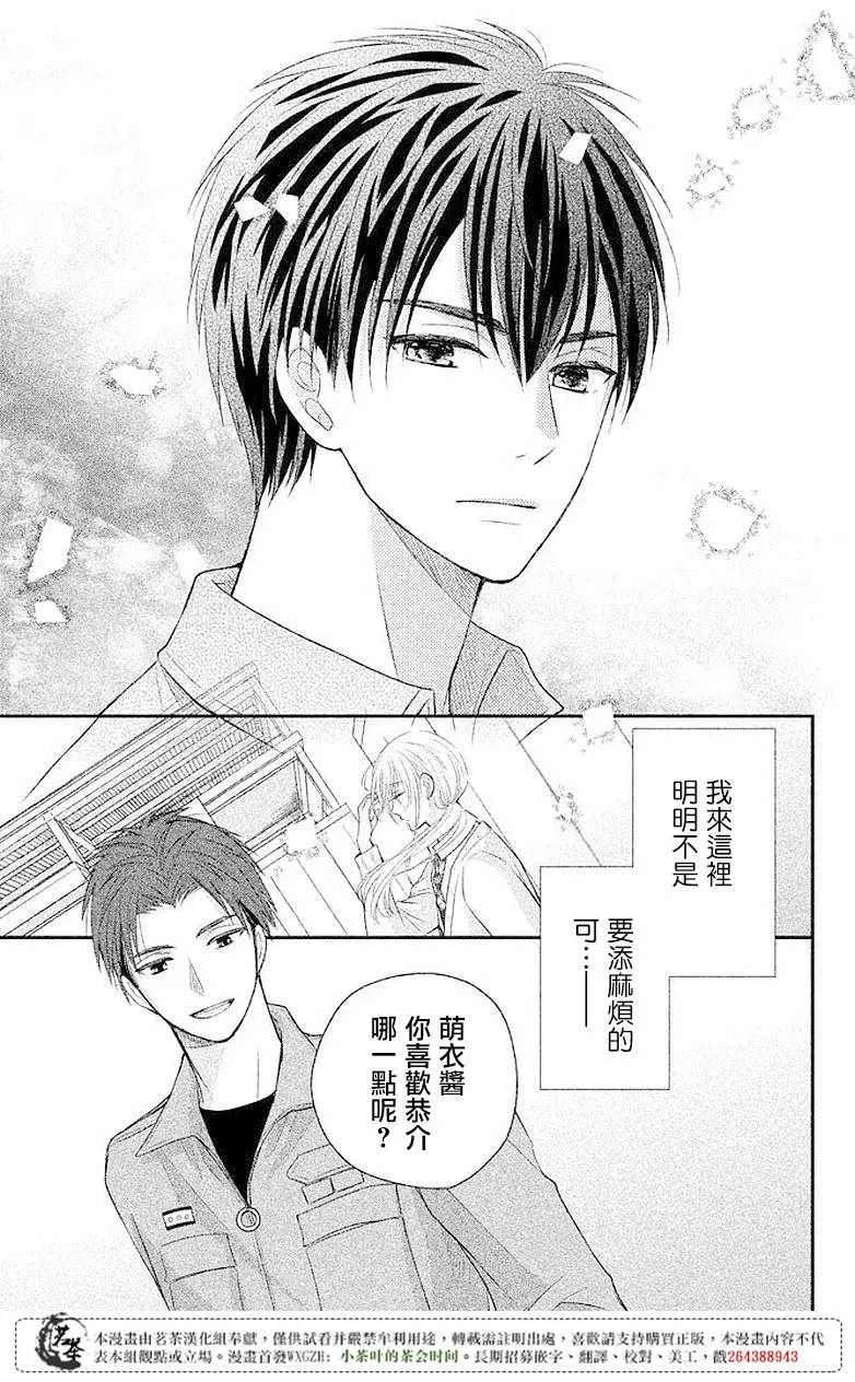 萌系男友是燃燃的橘色是韩剧吗漫画,第04话5图