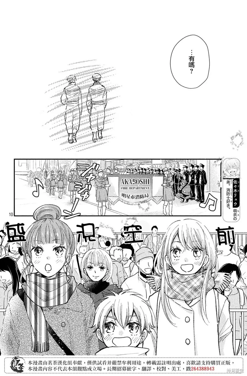 萌系男友是燃燃的橘色好看吗漫画,第31话5图