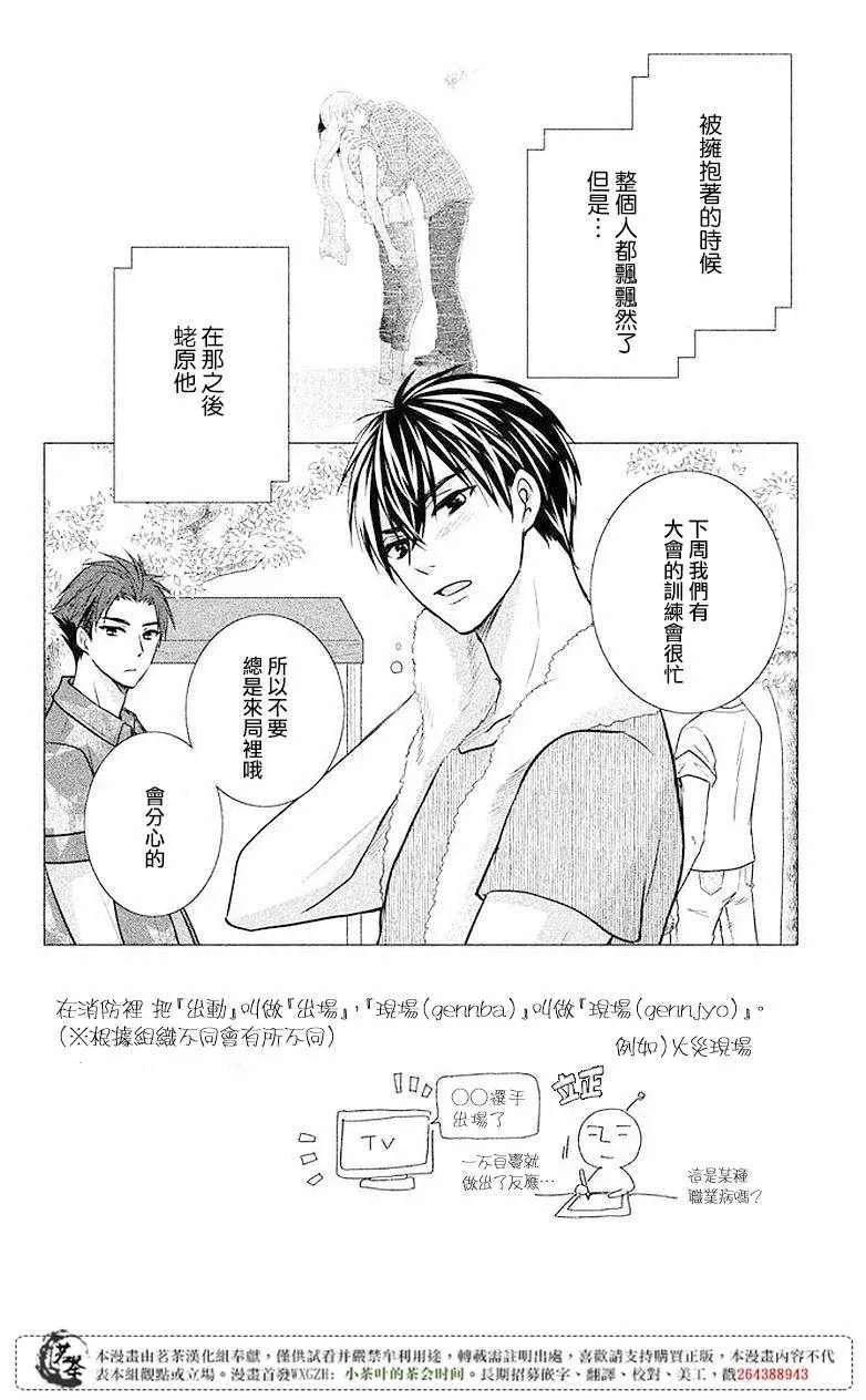 萌系男友是燃燃的橘色漫画,第06话2图