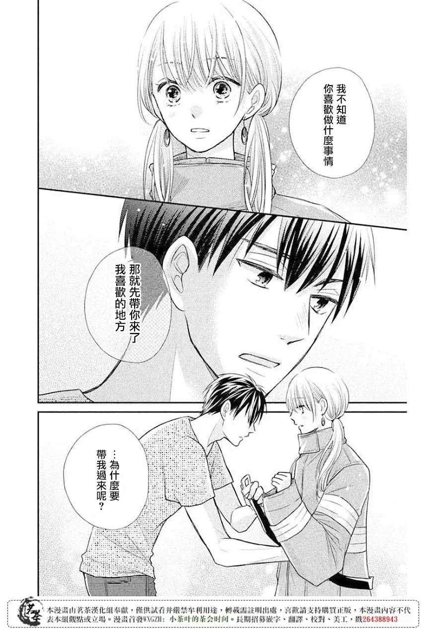 萌系男友是燃燃的橘色漫画,第12话3图