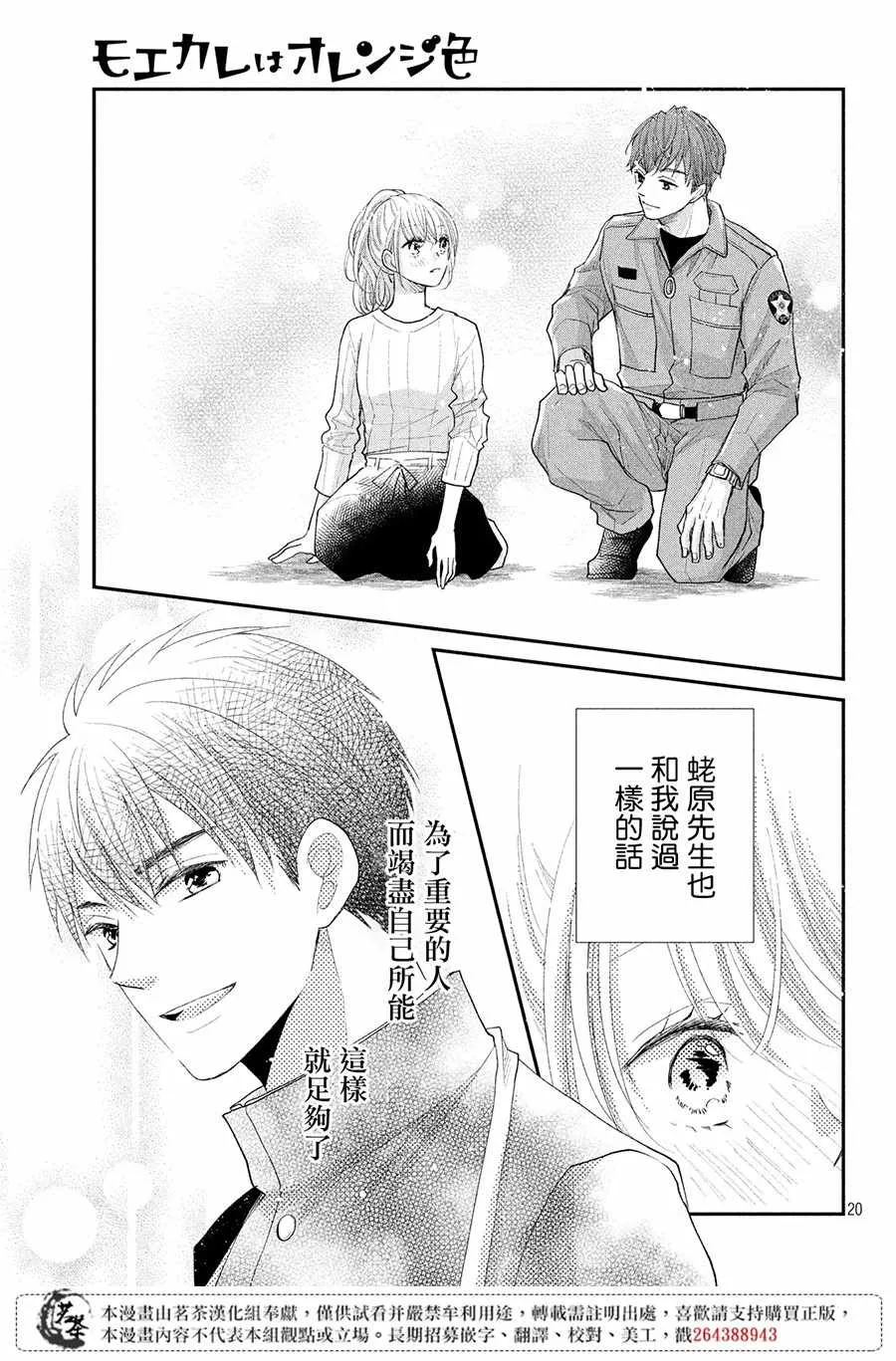 萌系男友是燃燃的橘色好看吗漫画,第21话1图