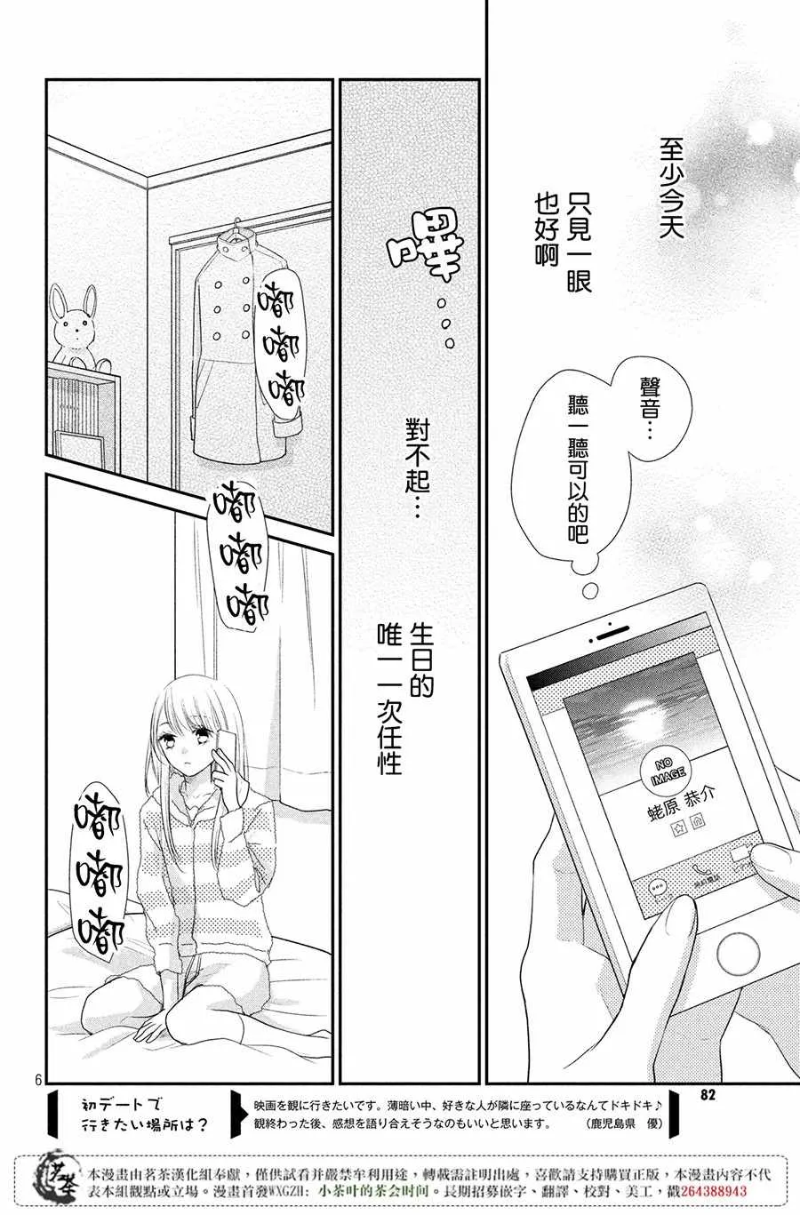 萌系男友是燃燃的橘色免费阅读漫画,第20话1图