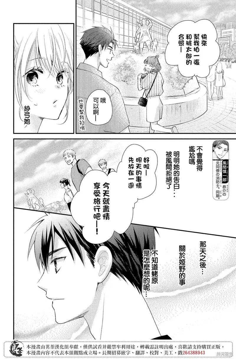 萌系男友是燃燃的橘色好看吗漫画,第46话4图