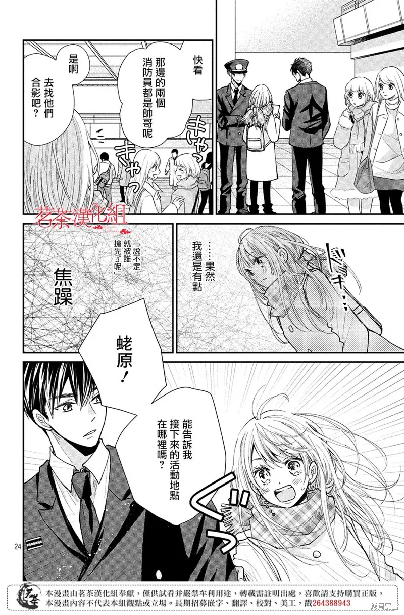 萌系男友是燃燃的橘色漫画观看漫画,第31话4图