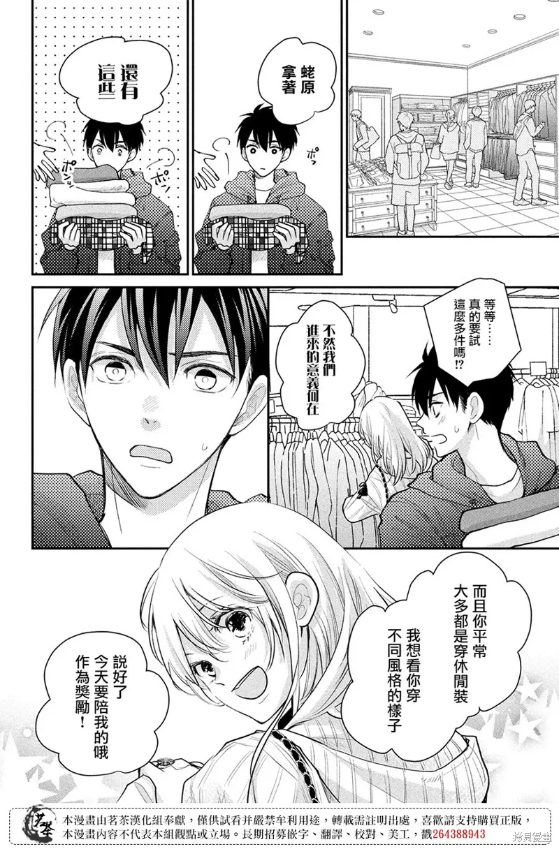 萌系男友是燃燃的橘色好看吗漫画,第54话4图