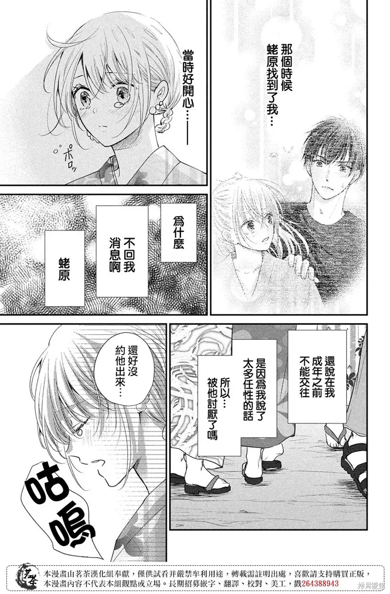 萌系男友是燃燃的橘色樱花动漫漫画,第44话1图