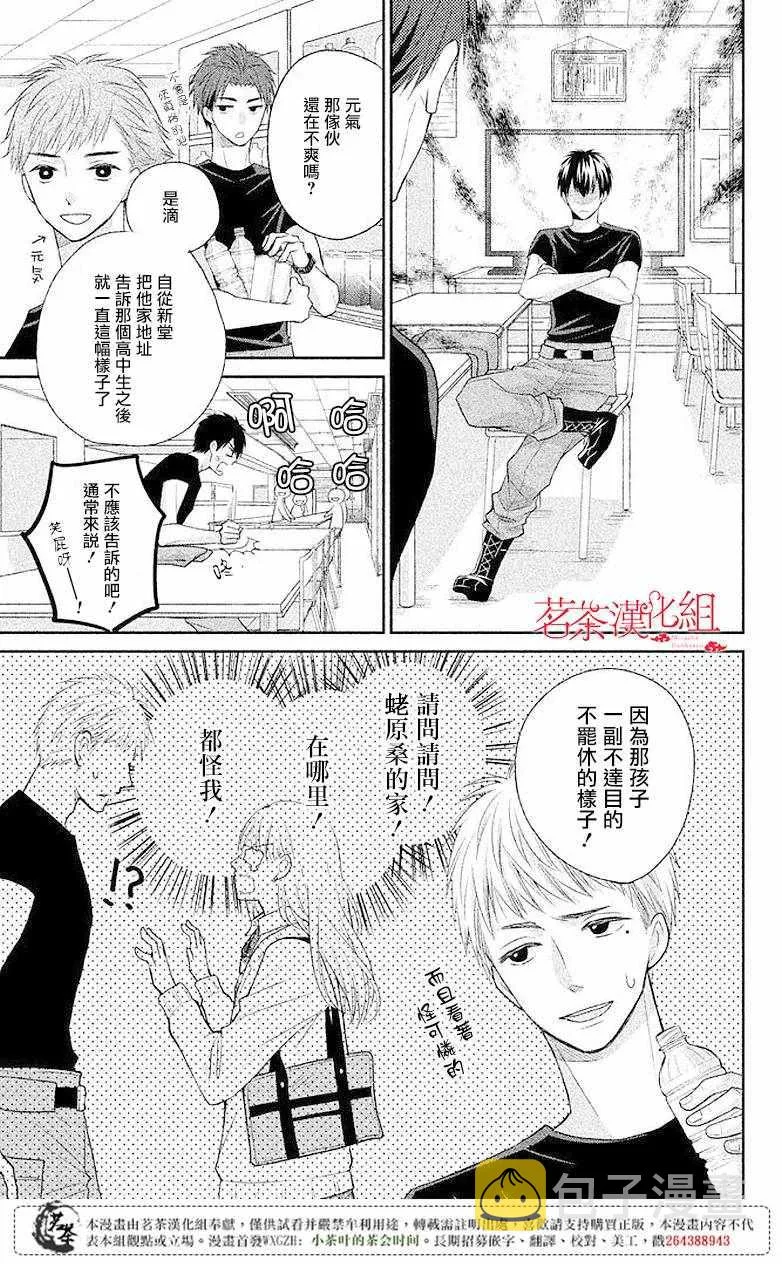 萌系男友是燃燃的橘色是韩剧吗漫画,第04话2图