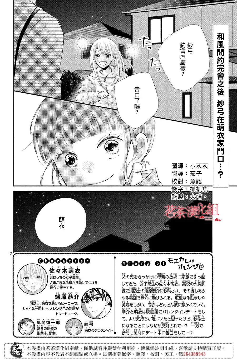 萌系男友是燃燃的橘色好看吗漫画,第36话2图