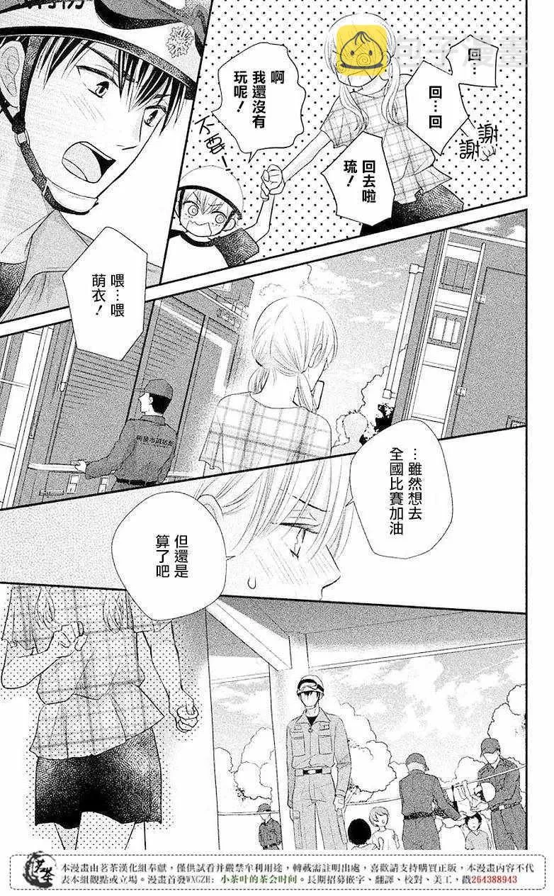 萌系男友是燃燃的橘色好看吗漫画,第07话4图