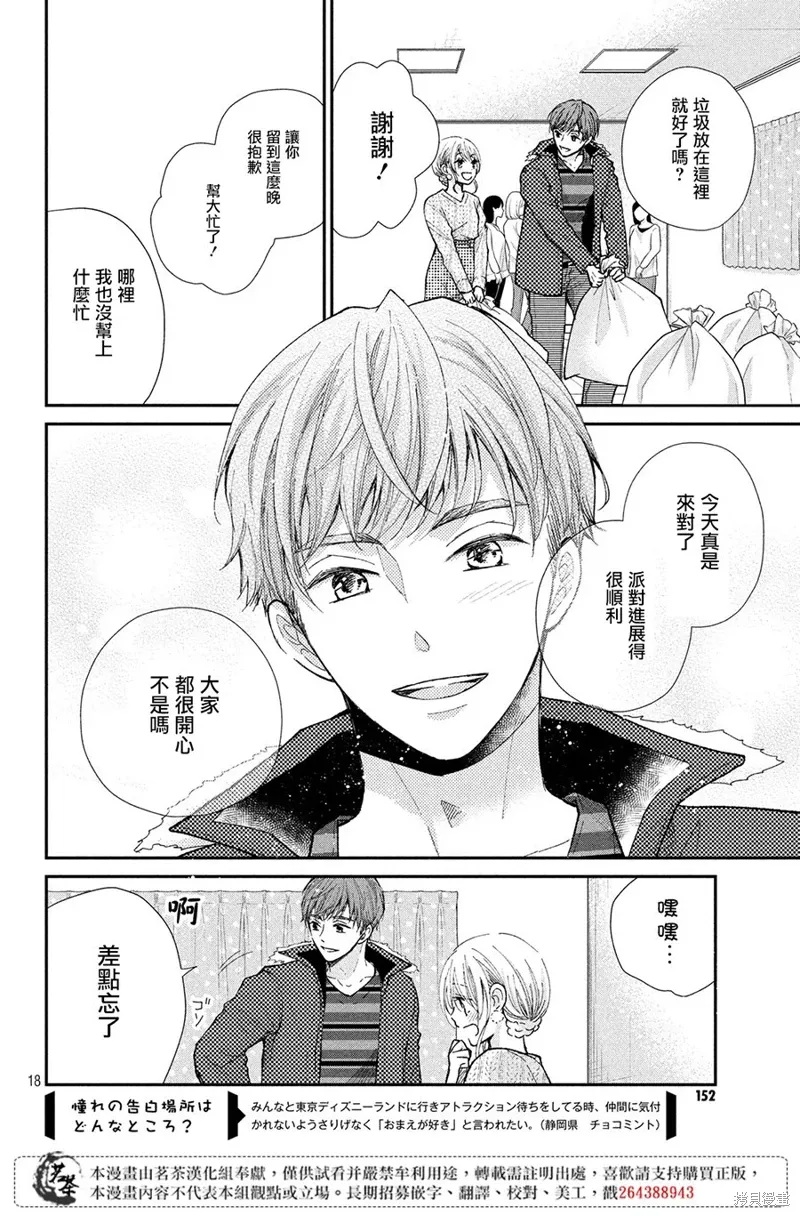 萌系男友是燃燃的橘色樱花动漫漫画,第30话3图