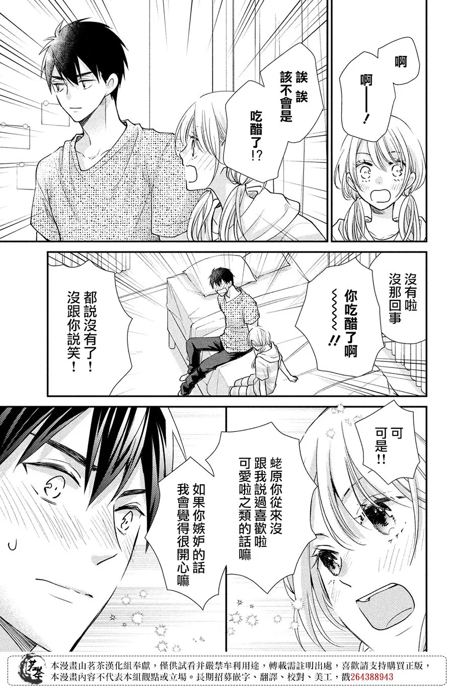 萌系男友是燃燃的橘色漫画观看漫画,第49话3图