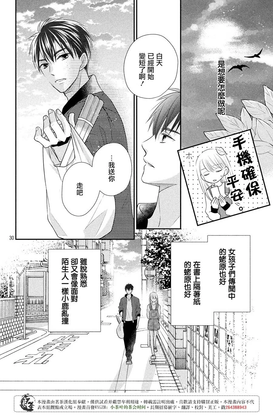 萌系男友是燃燃的橘色好看吗漫画,第18话5图